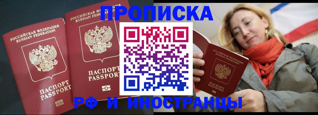 временная регистрация в Светлограде