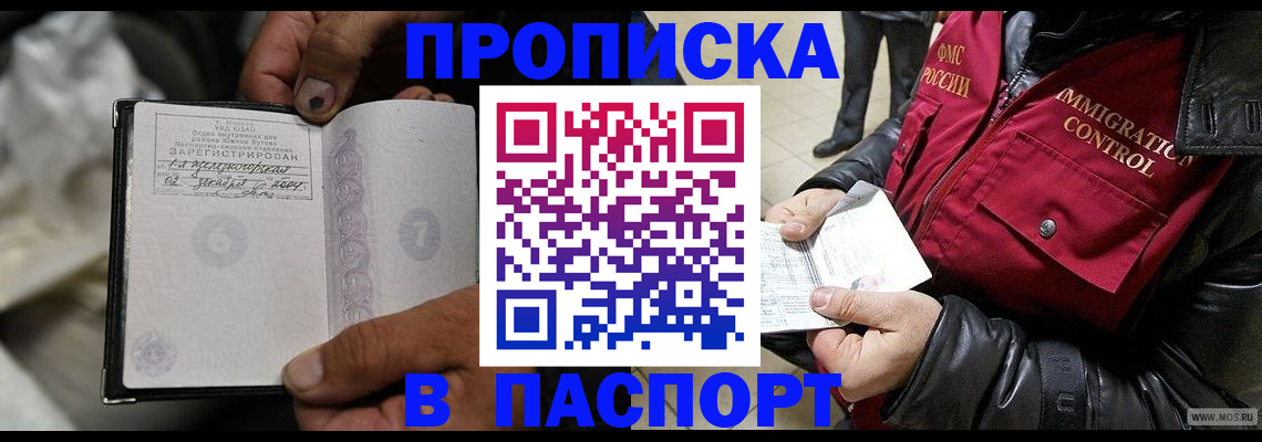 временная регистрация в Светлограде