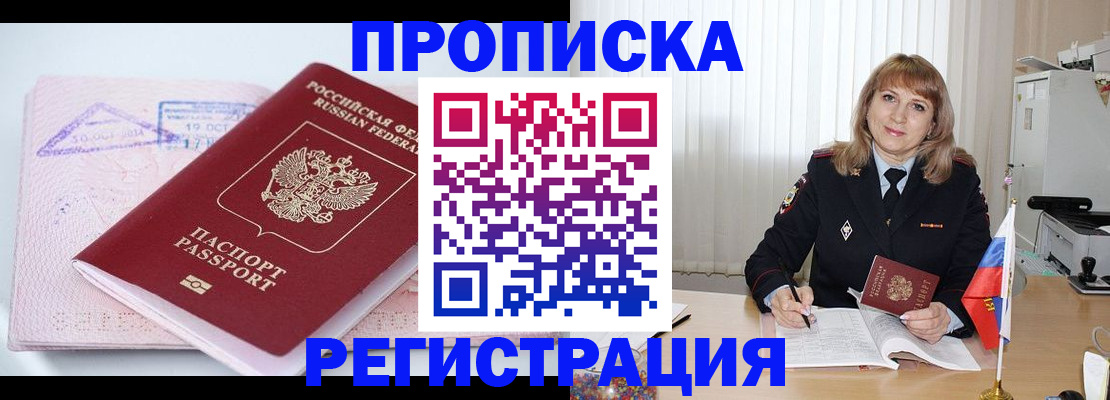 временная регистрация для школы в Светлограде