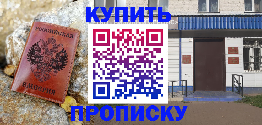 временная регистрация 2025 в Светлограде