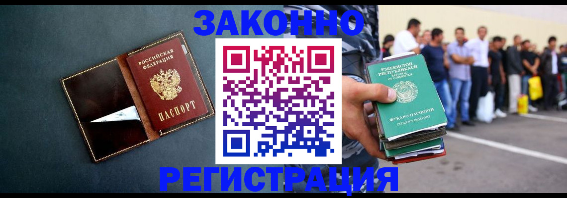 прописка законно в Светлограде