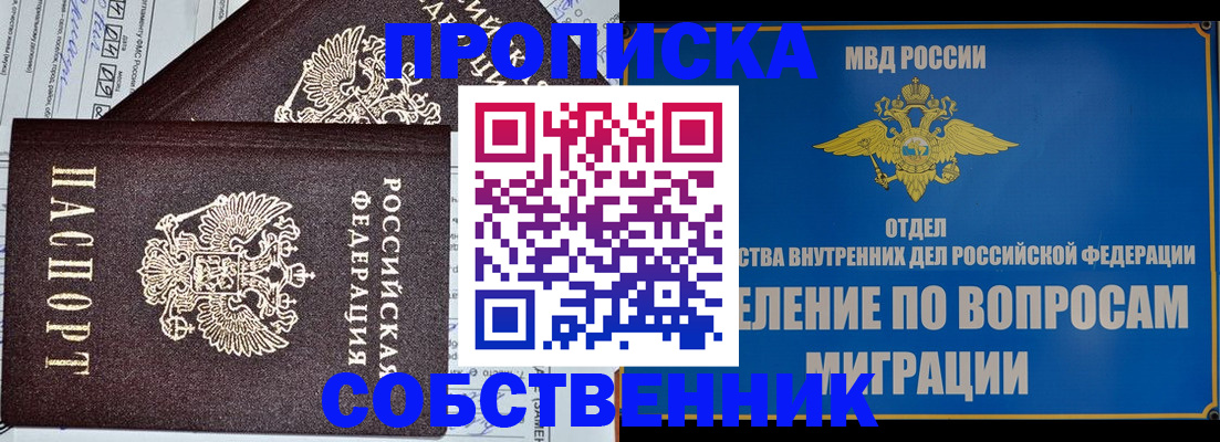 прописка в Светлограде