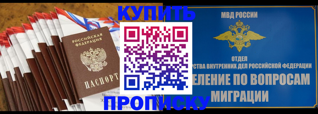 прописка для кредита в Светлограде