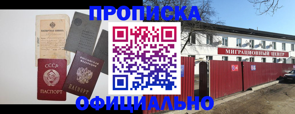 прописка паспорт в Светлограде